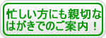 忙しい方に親切な法事案内状