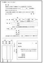 FAX案内状注文ページ
