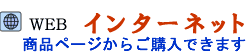 インターネット
