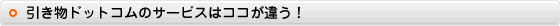�������h�b�g�R���̃T�[�r�X�̓R�R���Ⴄ�I