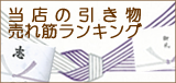 法事 引き出物 おすすめランキング