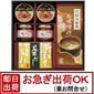 【30%OFF】美味乃蔵詰合せ(07N039)