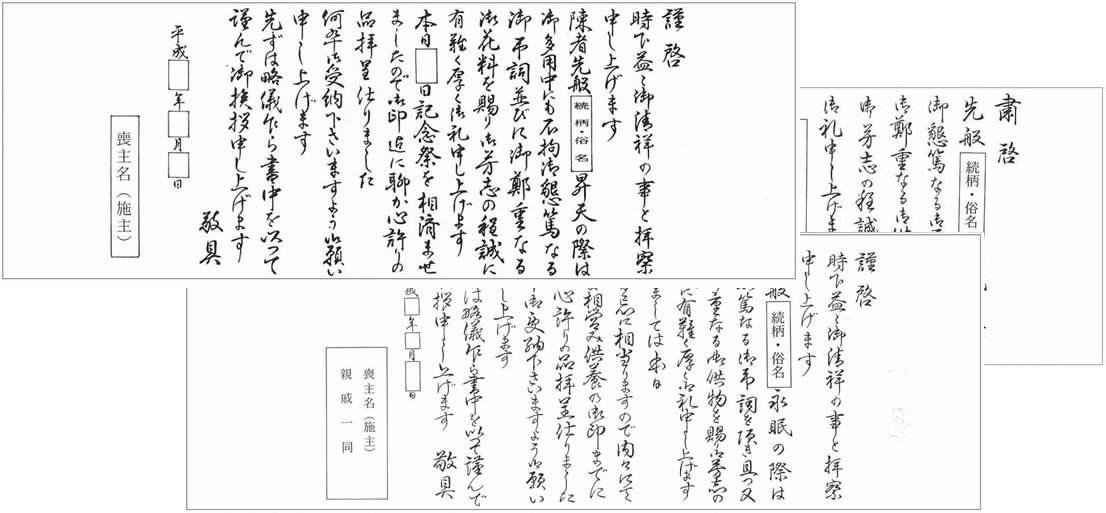 香典返し挨拶状(礼状)を作成いたします。