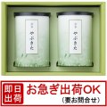 やぶきた茶詰合せ