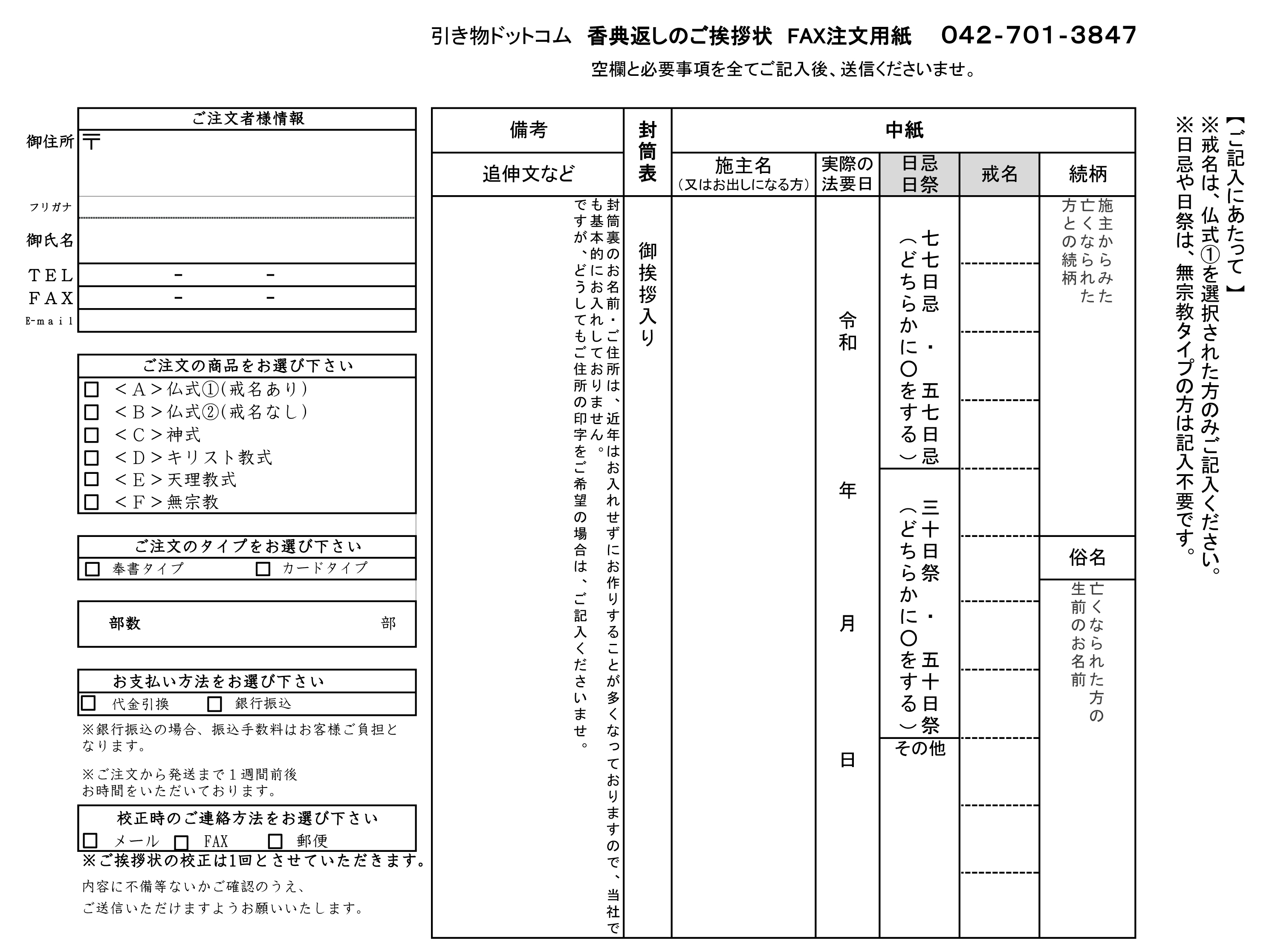 法要 法事案内状 作成なら 引き物ドットコム