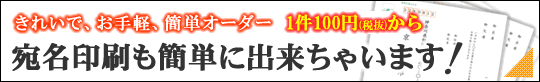 宛名印刷も簡単に出来ちゃいます