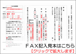 2.必要事項を記入し、送信します。（記入見本）