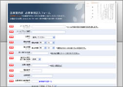 2.法事案内状必要事項記入フォームを送信