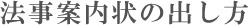 法事案内状とは