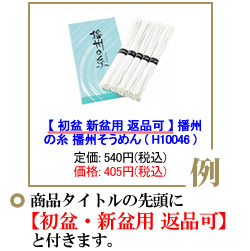 初盆用の約700商品が対象です