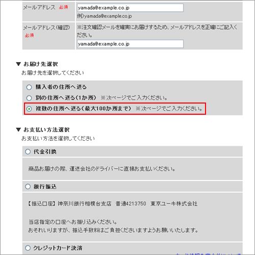 ネットで注文|複数の個別配送をお考えのお客様へ