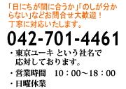 お問合せ大歓迎！