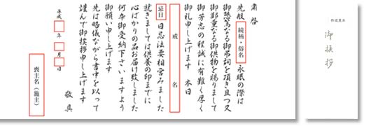 香典返し挨拶状（礼状）見本＜E＞天理教式　拡大