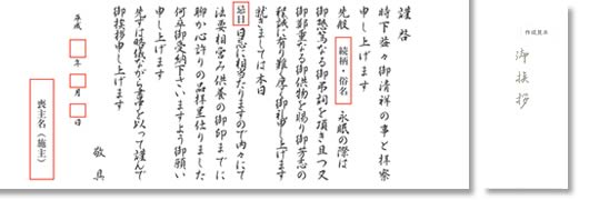 香典返し挨拶状（礼状）見本＜Ｂ＞仏式②　拡大