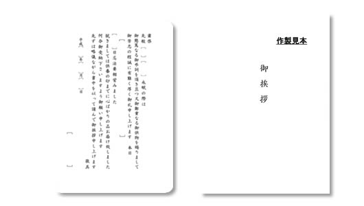 挨拶状について 法事 法要 引き出物 法事のお返し 香典返し 引き物ドットコム