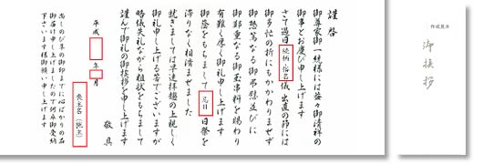 香典返し挨拶状（礼状）見本＜E＞天理教式　拡大