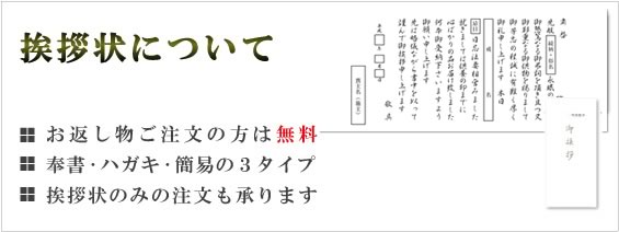 挨拶状について