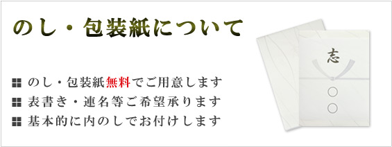 のし 掛け紙 包装紙について 法事 法要 引き出物 法事のお返し 香典返し 引き物ドットコム 法事 法要 引き出物 法事のお返し 香典返し 引き物ドットコム