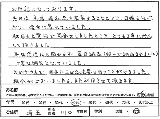 S・M様ありがとうございました。