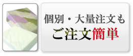 100件までならインターネットで簡単ご注文