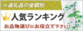 返礼品の金額別ランキング