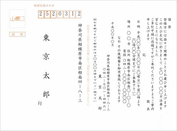 法要案内 法事案内状 ａ 塔婆申込あり 10枚 A Annai10