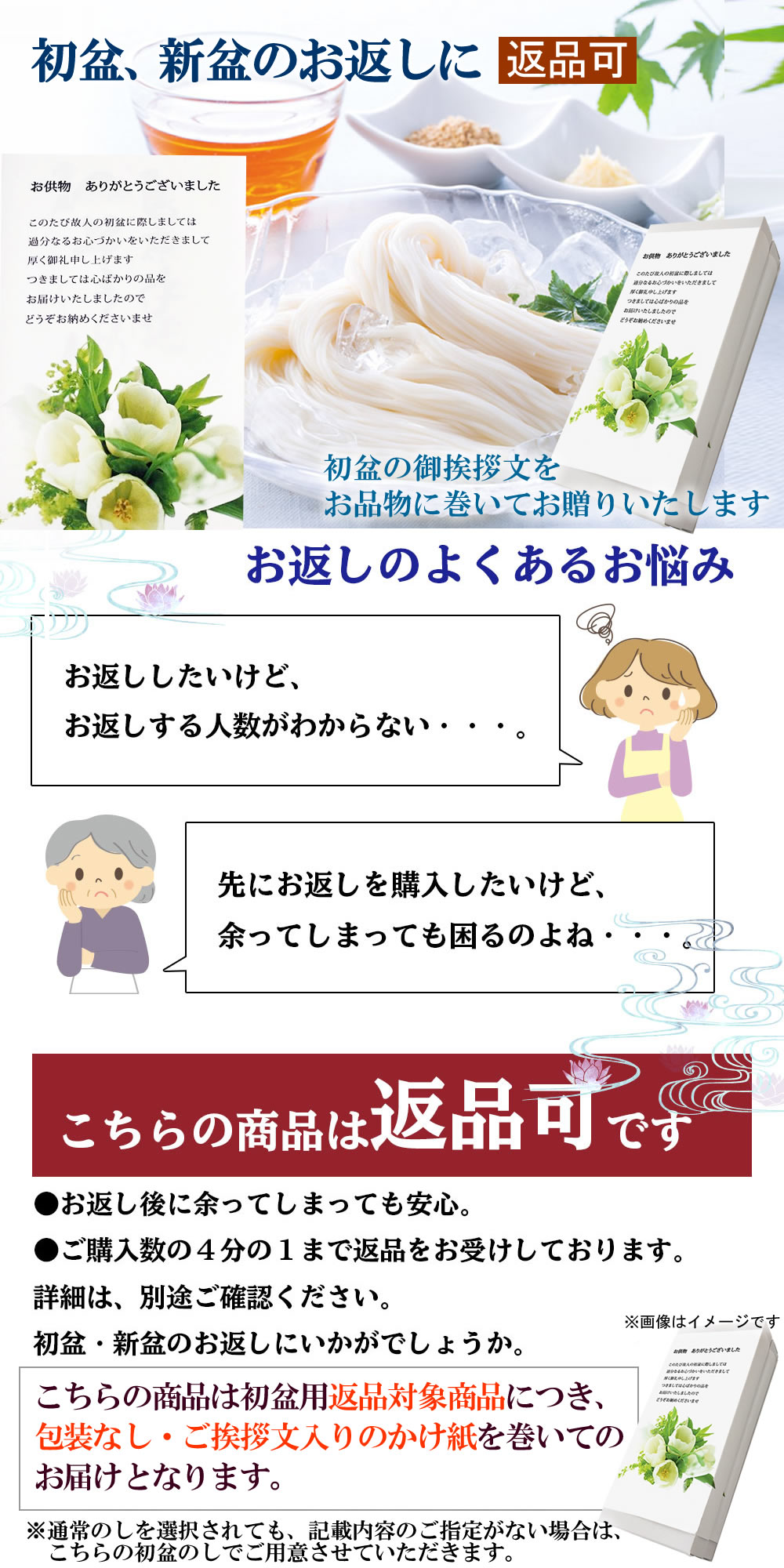 初盆返品対応商品です