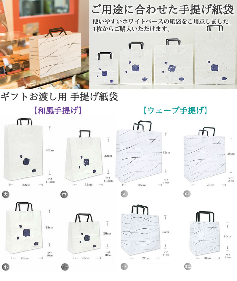 手提げ紙袋 和風 ウェーブ(tesage)