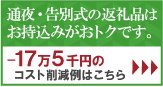 葬儀（通夜・告別式）の返礼品はお持ち込みがオトクです