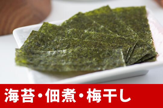 海苔