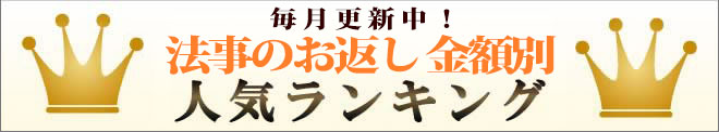 返礼品 金額別 人気ランキング