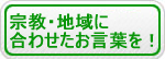 忙しい方に親切な法事案内状