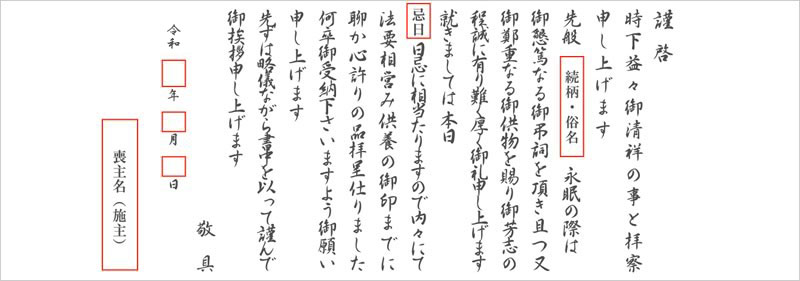 挨拶状について 粗供養 祖供養 ギフト 品物の専門店 粗供養ドットコム