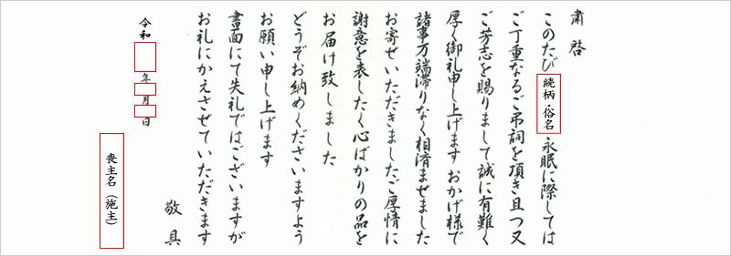 香典返し挨拶状 礼状 見本 F 無宗教 引き物ドットコム