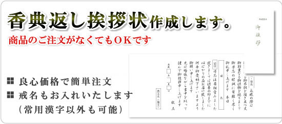 お香典返しの品物をお考えのお客様へ