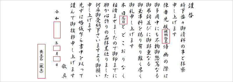 挨拶状について 粗供養 祖供養 ギフト 品物の専門店 粗供養ドットコム