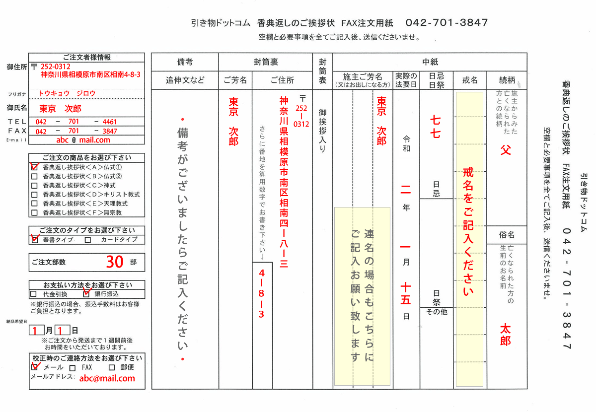 2.必要事項を記入し、送信します。（記入見本）