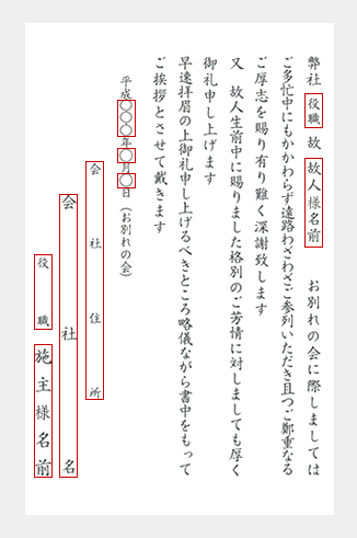 お別れの会　礼状　見本