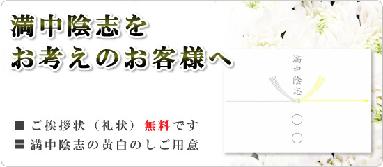 お香典返しの品物をお考えのお客様へ